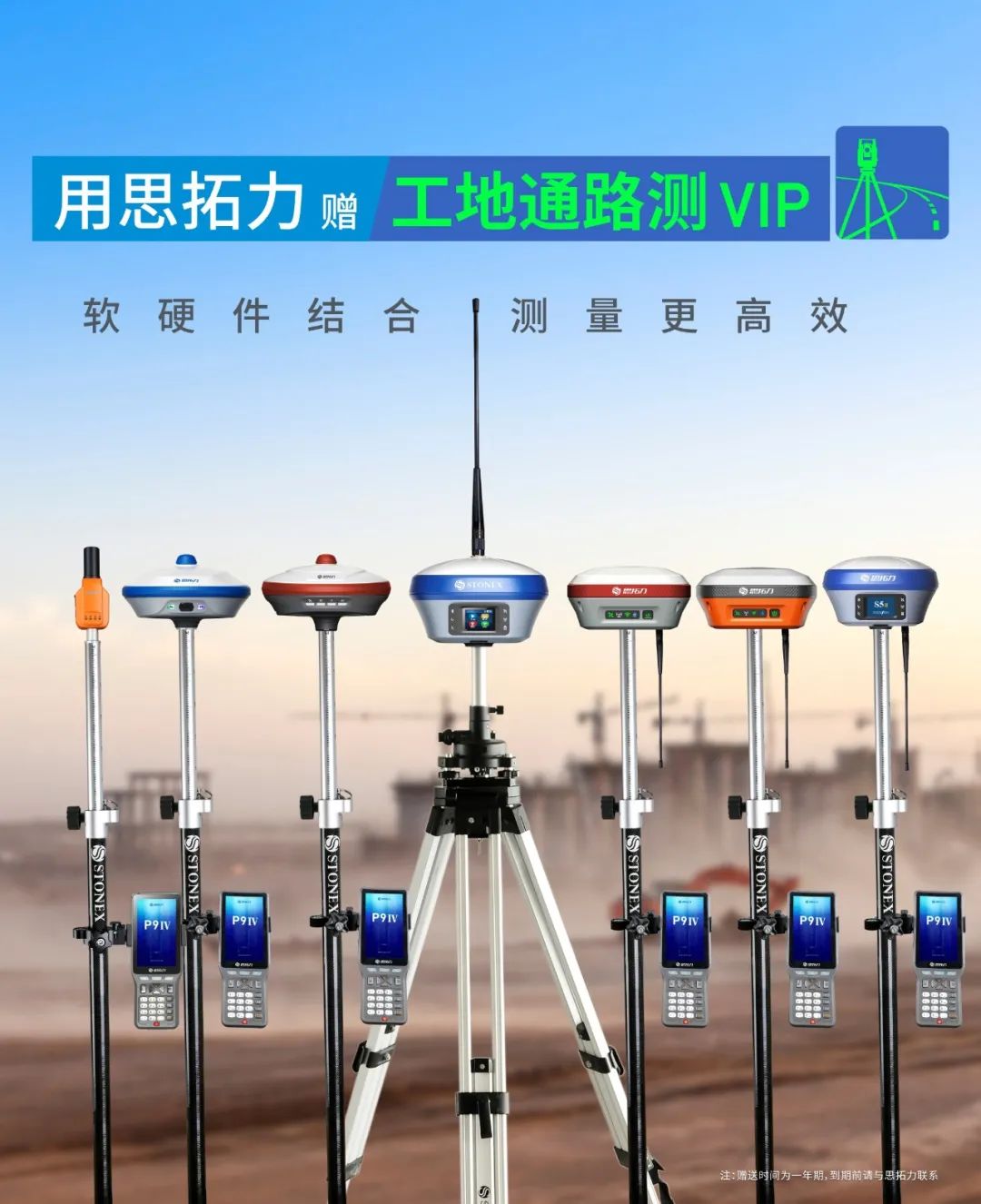 軟硬件結(jié)合，讓測繪更高效——思拓力RTK與工地通路測APP的全新搭配