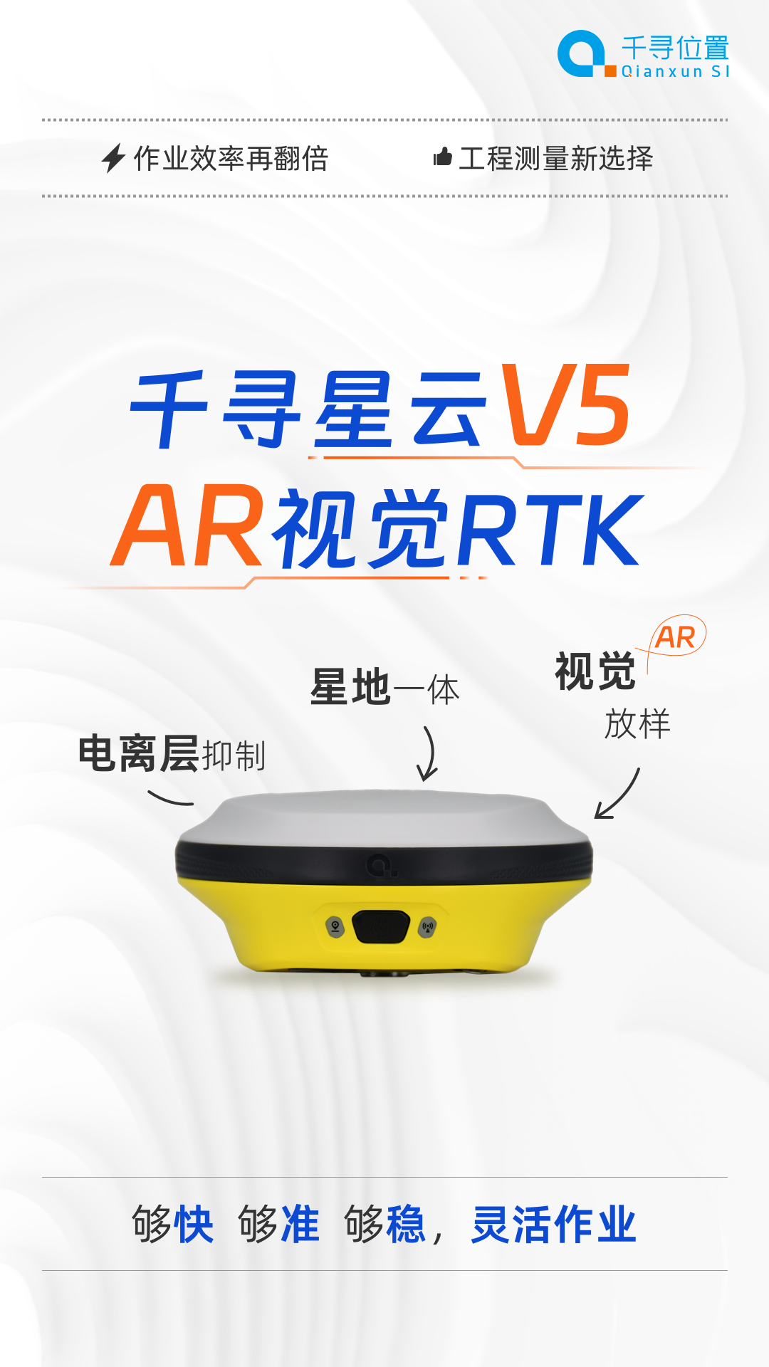 新品首發(fā)：AR放樣更帶感，千尋星云V5“威武”來襲
